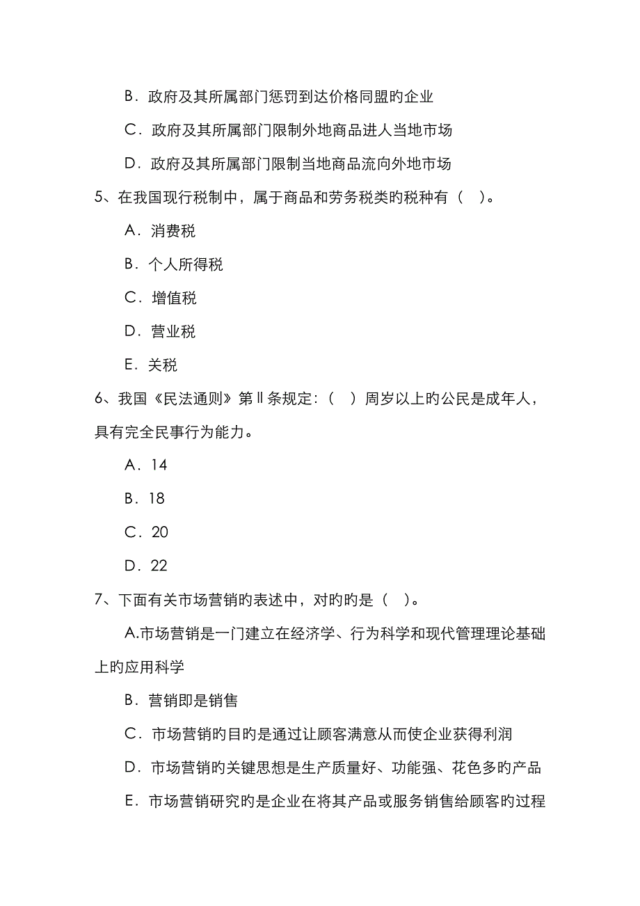 2023年高级经济师考试人力资源专业知识人员招聘的工作流程考试题库_第2页