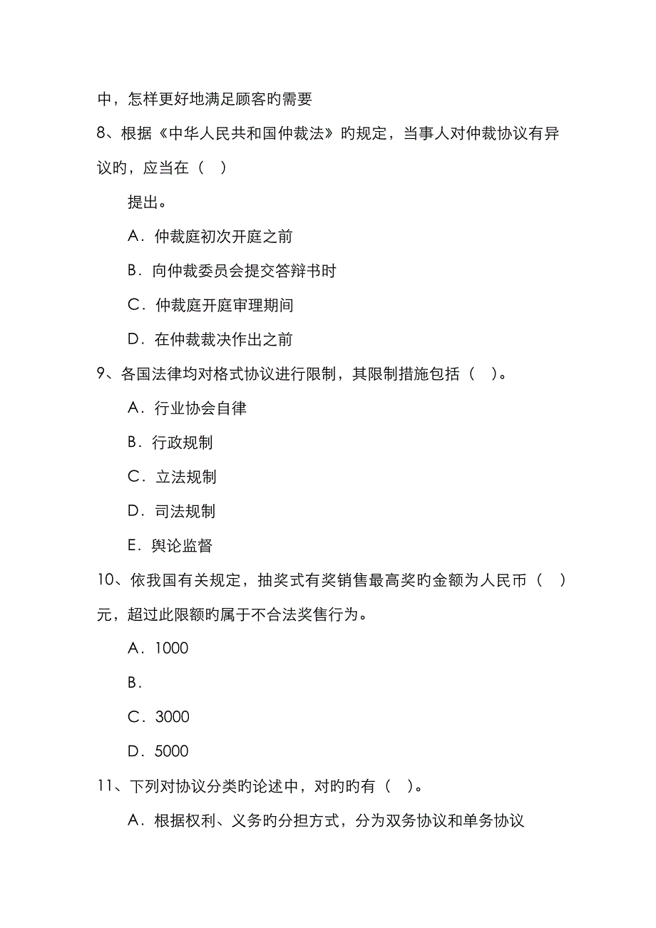 2023年高级经济师考试人力资源专业知识人员招聘的工作流程考试题库_第3页