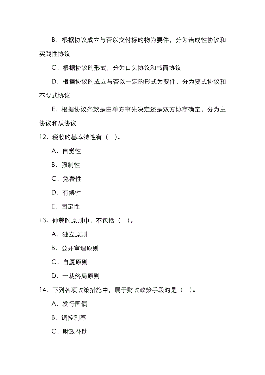 2023年高级经济师考试人力资源专业知识人员招聘的工作流程考试题库_第4页