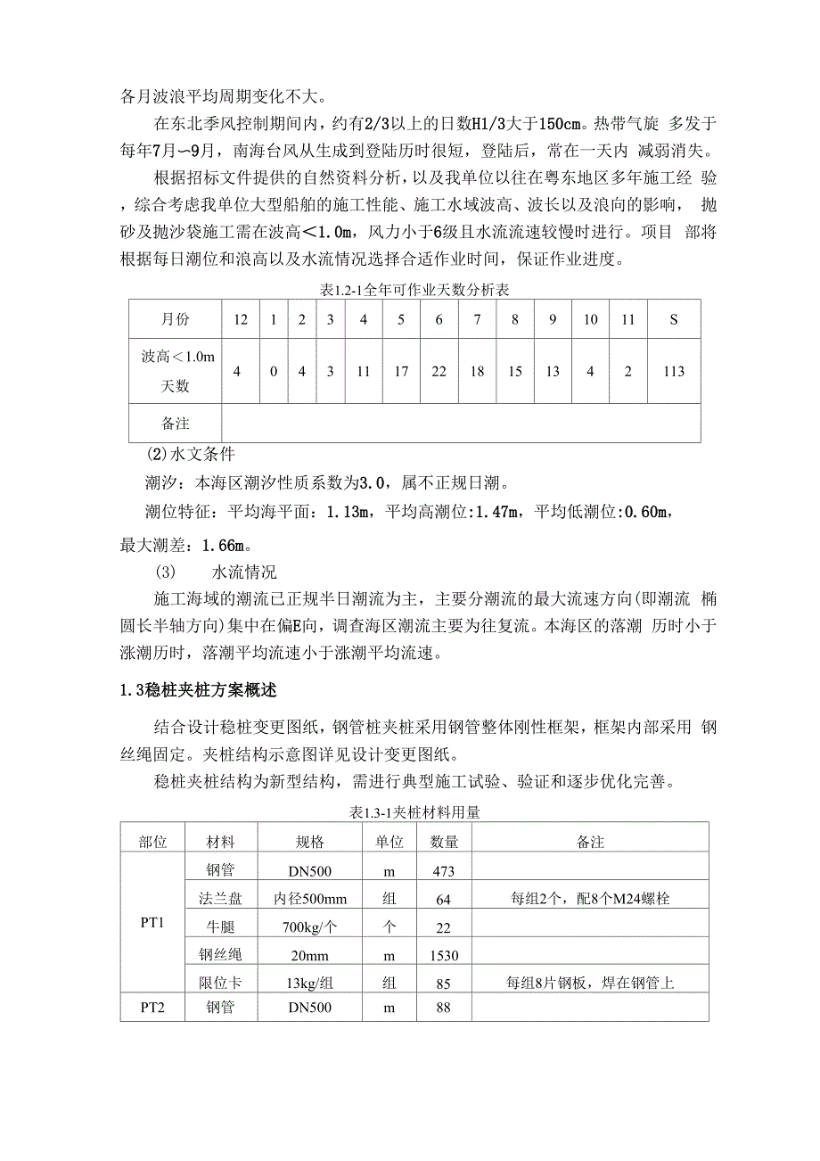 稳桩夹桩施工_第3页