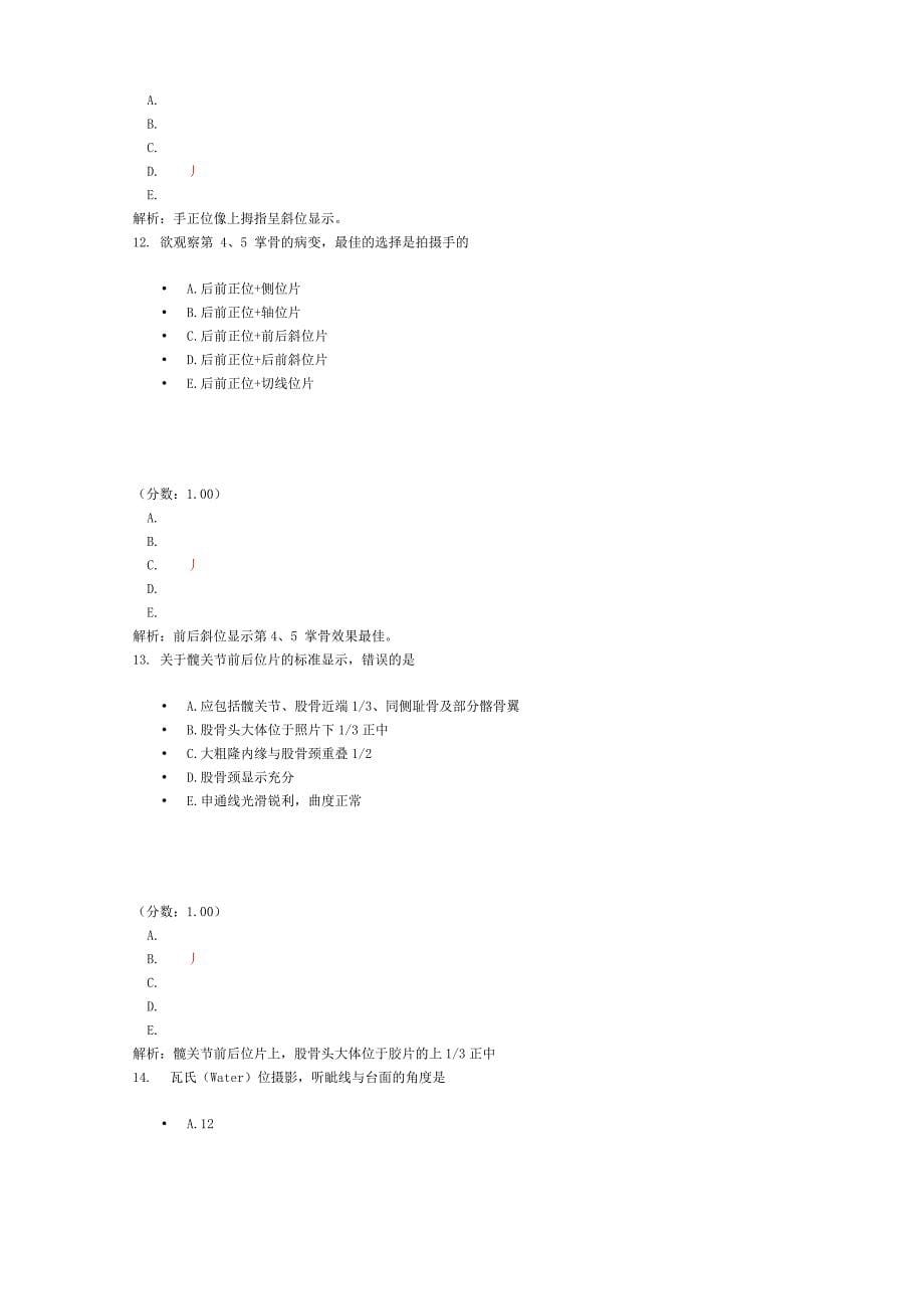 初级放射医学技士专业实践能力_第5页