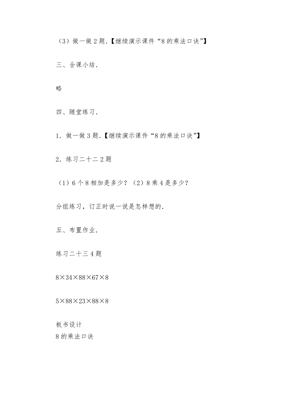 8的乘法口诀(人教版二年级教案设计).docx_第4页
