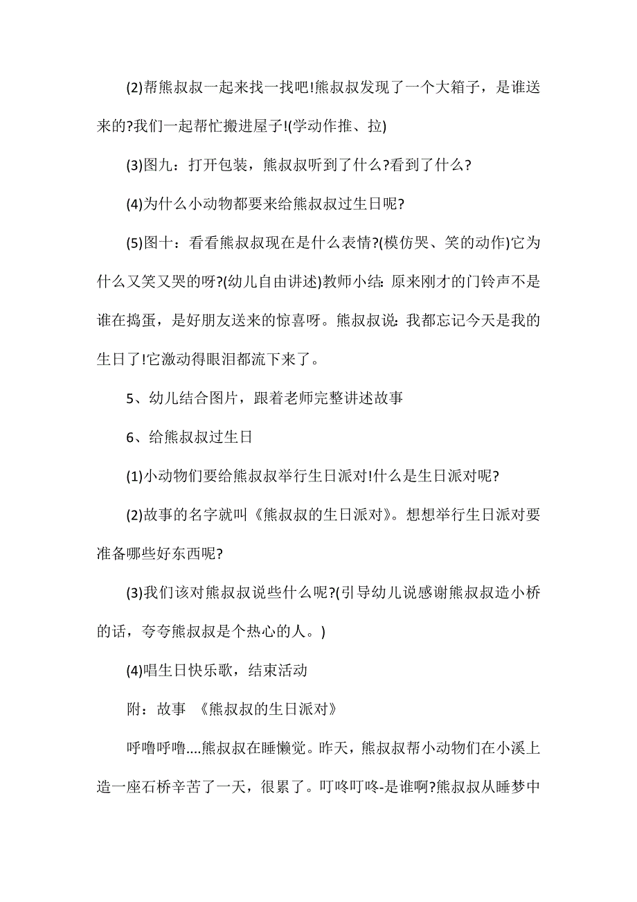 幼儿园大班优质语言故事教案《熊叔叔的生日派对》含反思_第3页