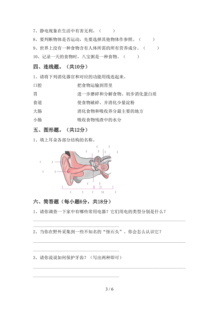 四年级科学上册期中测试卷及答案【完整】.doc_第3页