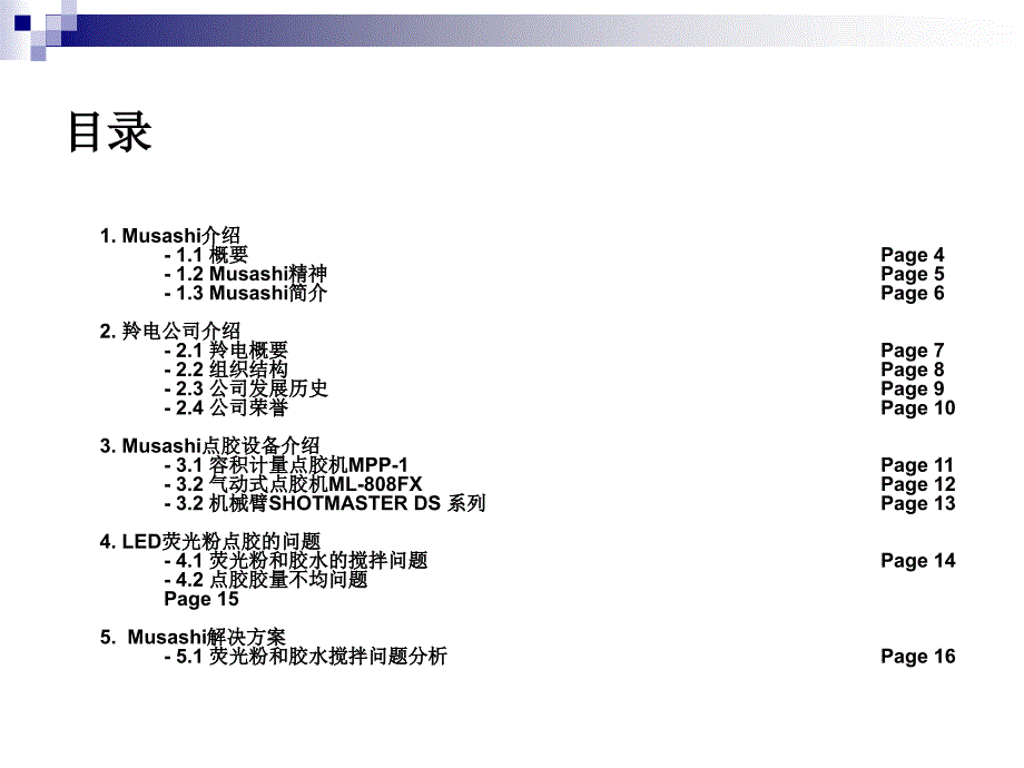 SMD点胶方案考评_第2页