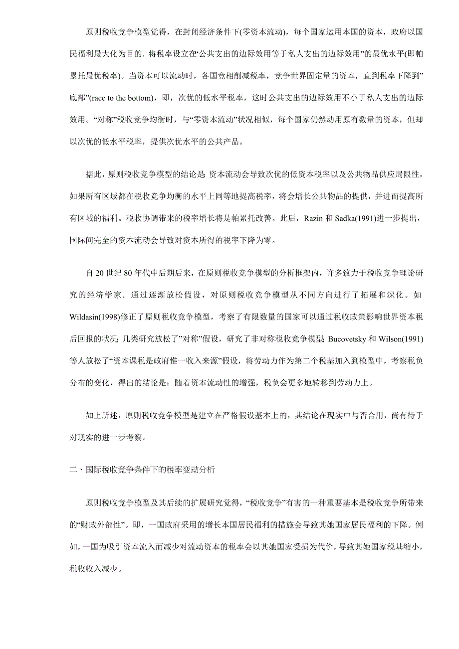 国际税收竞争福利效应分析_第2页