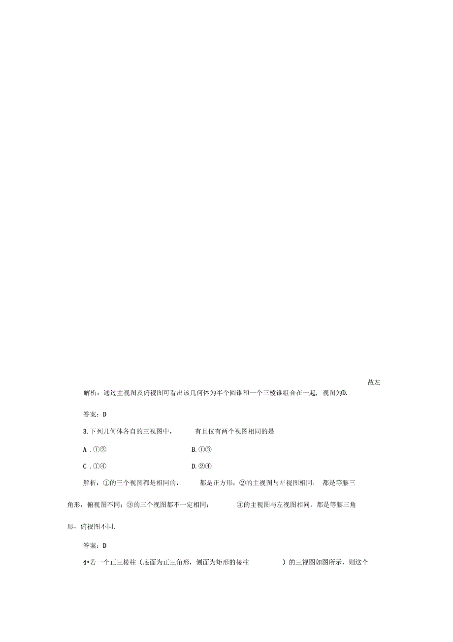 第一章1.1.5No.2课下检测_第3页