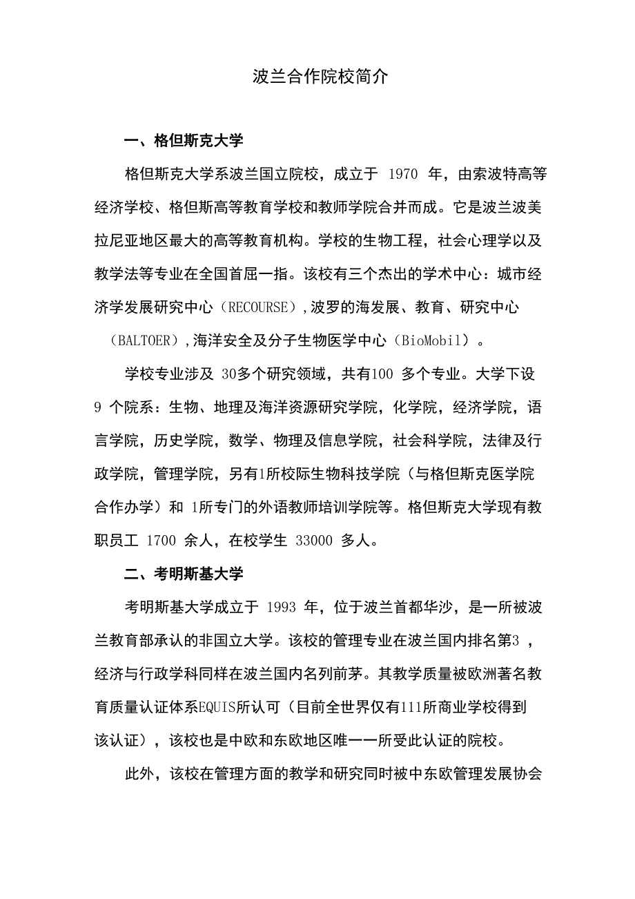 波兰合作院校简介_第1页