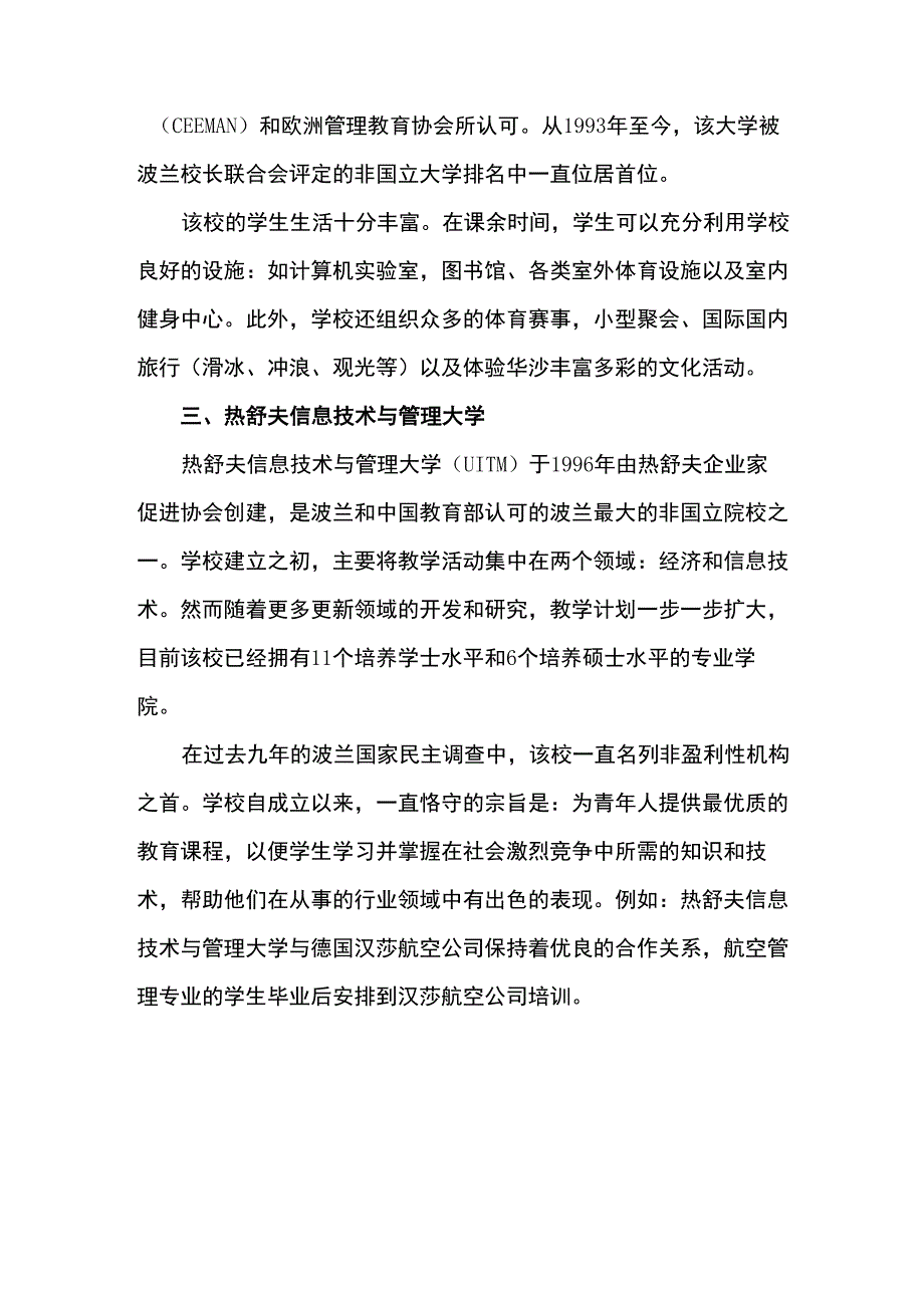 波兰合作院校简介_第2页