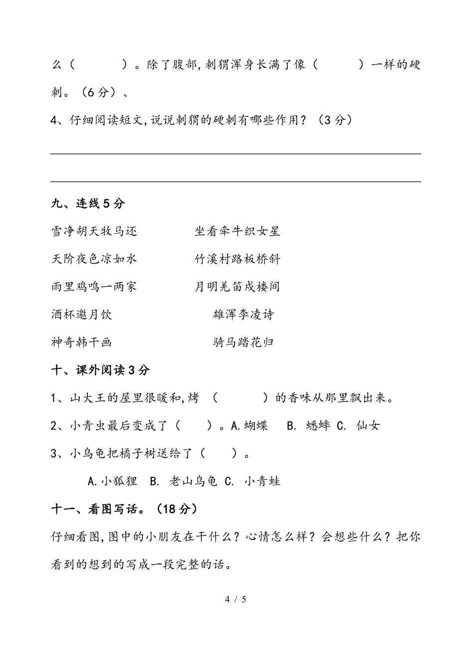 二年级上学期语文期末试题.doc_第4页