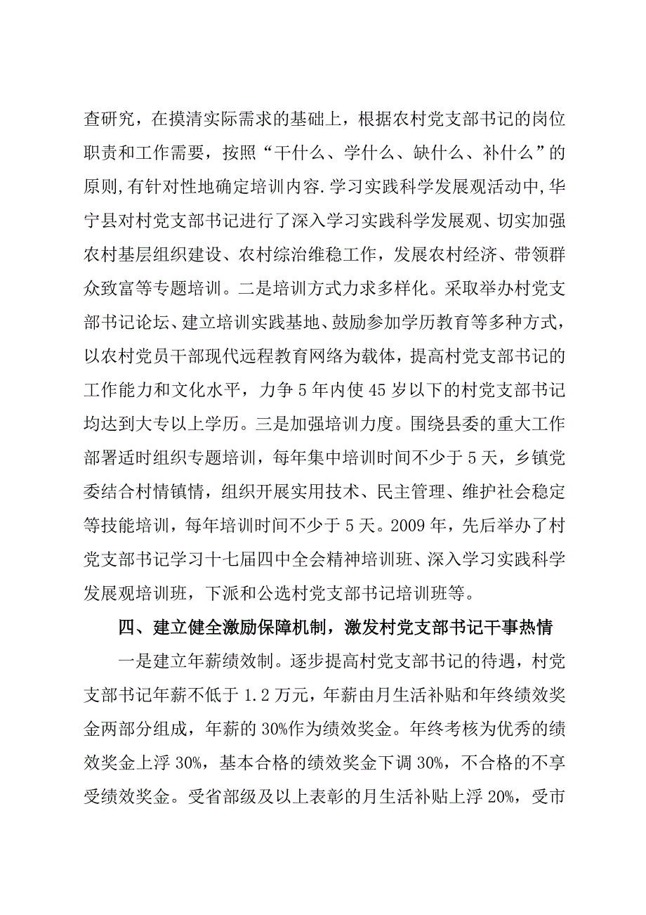 拓宽渠道全面加强村党支部书记队伍建设_第4页