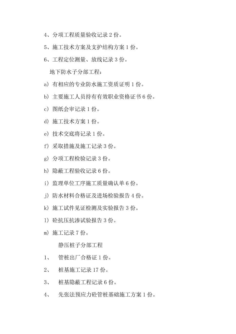 质量评估报告地基基础分部工程_第5页