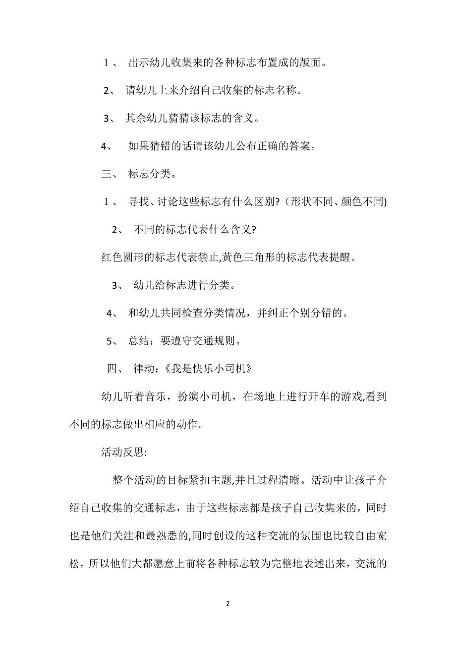 幼儿园中班教案马路边的标志含反思_第2页