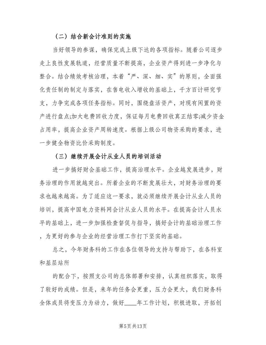 2023企业财务的下半年工作计划（五篇）.doc_第5页