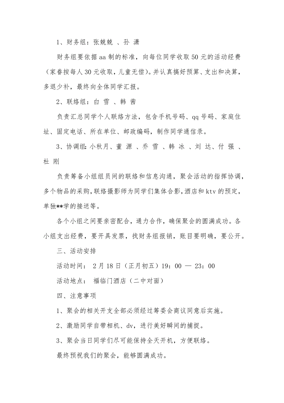 春节假期的同学聚会活动方案_第2页