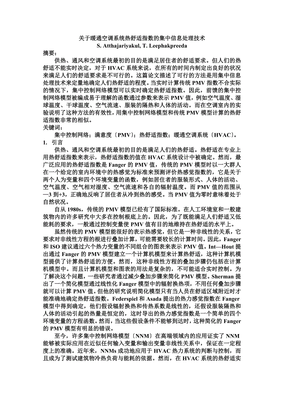 最新关于暖通空调系统热舒适指数的集中信息处理技术_第2页