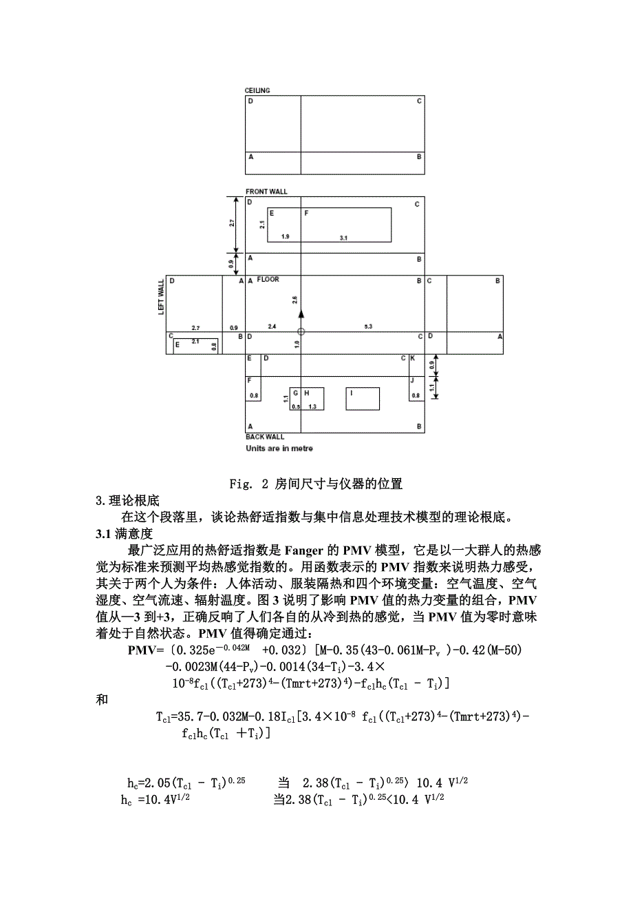 最新关于暖通空调系统热舒适指数的集中信息处理技术_第4页