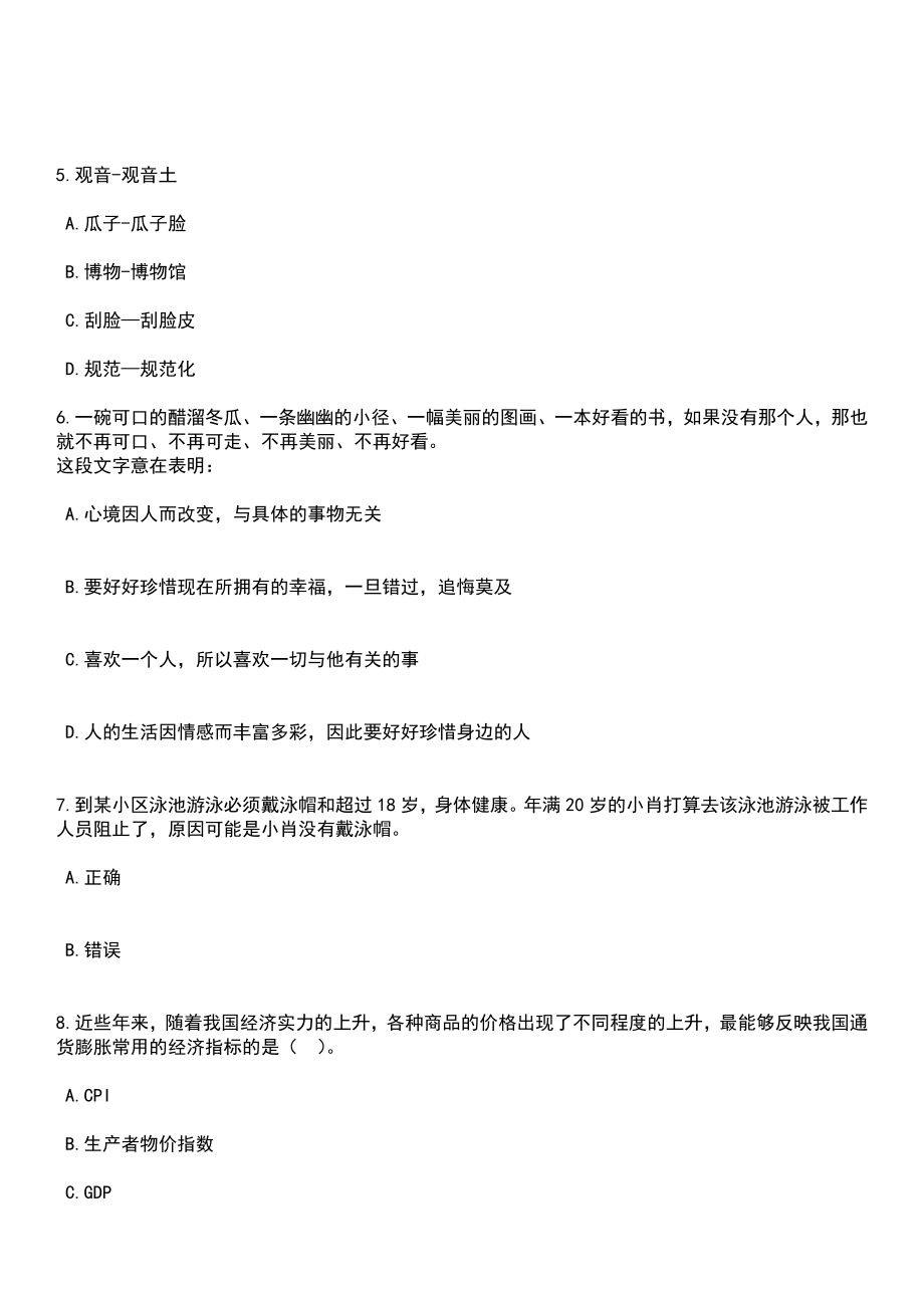 内蒙古鄂尔多斯康巴什区事业单位高层次人才和紧缺专业人才引进29人笔试参考题库+答案解析_第3页