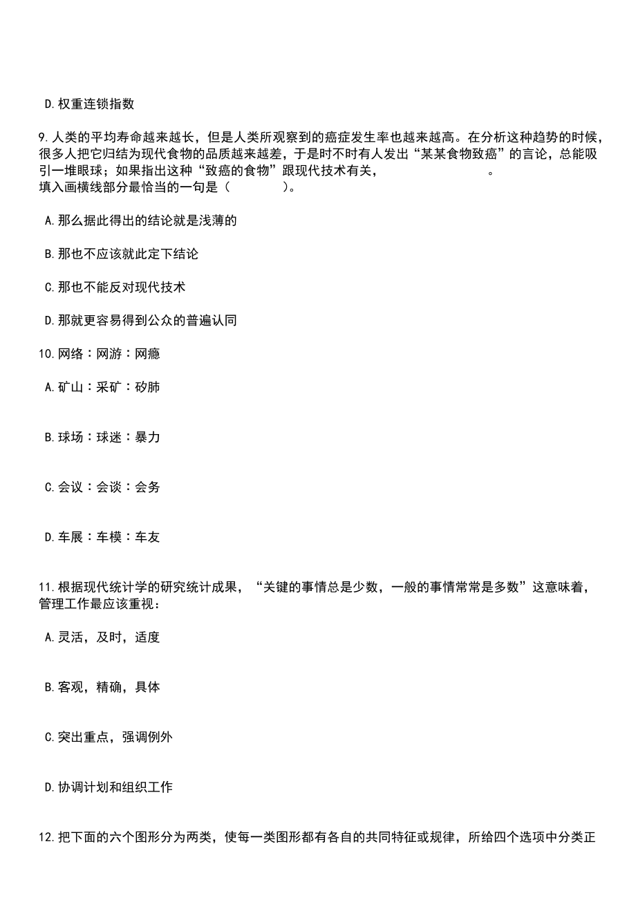 内蒙古鄂尔多斯康巴什区事业单位高层次人才和紧缺专业人才引进29人笔试参考题库+答案解析_第4页