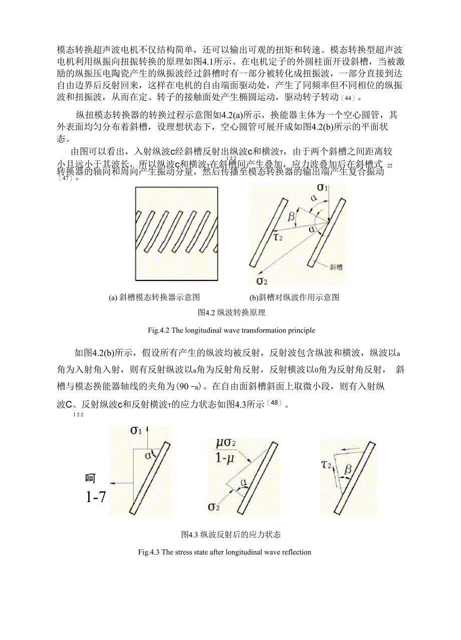 斜槽式模态转换型超声波电机_第2页