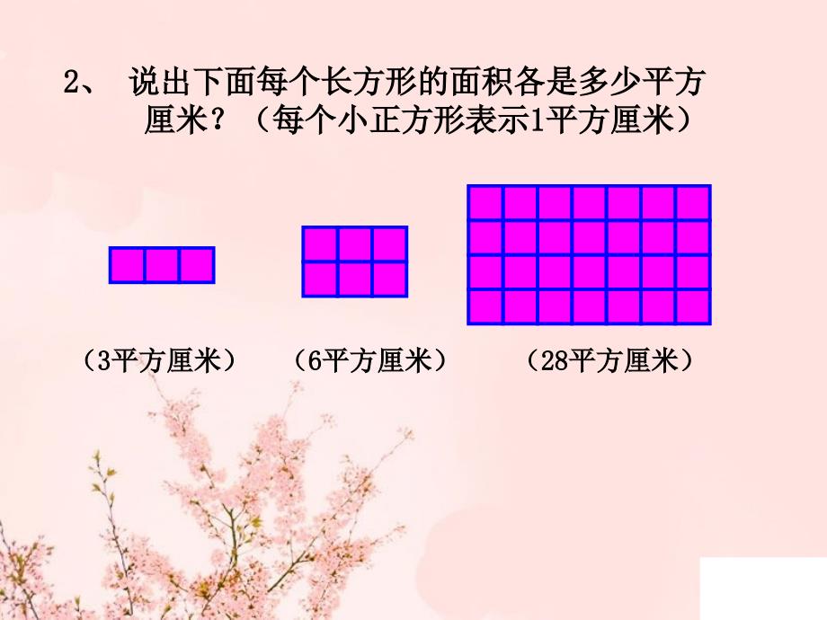 长正方形面积计算_第3页