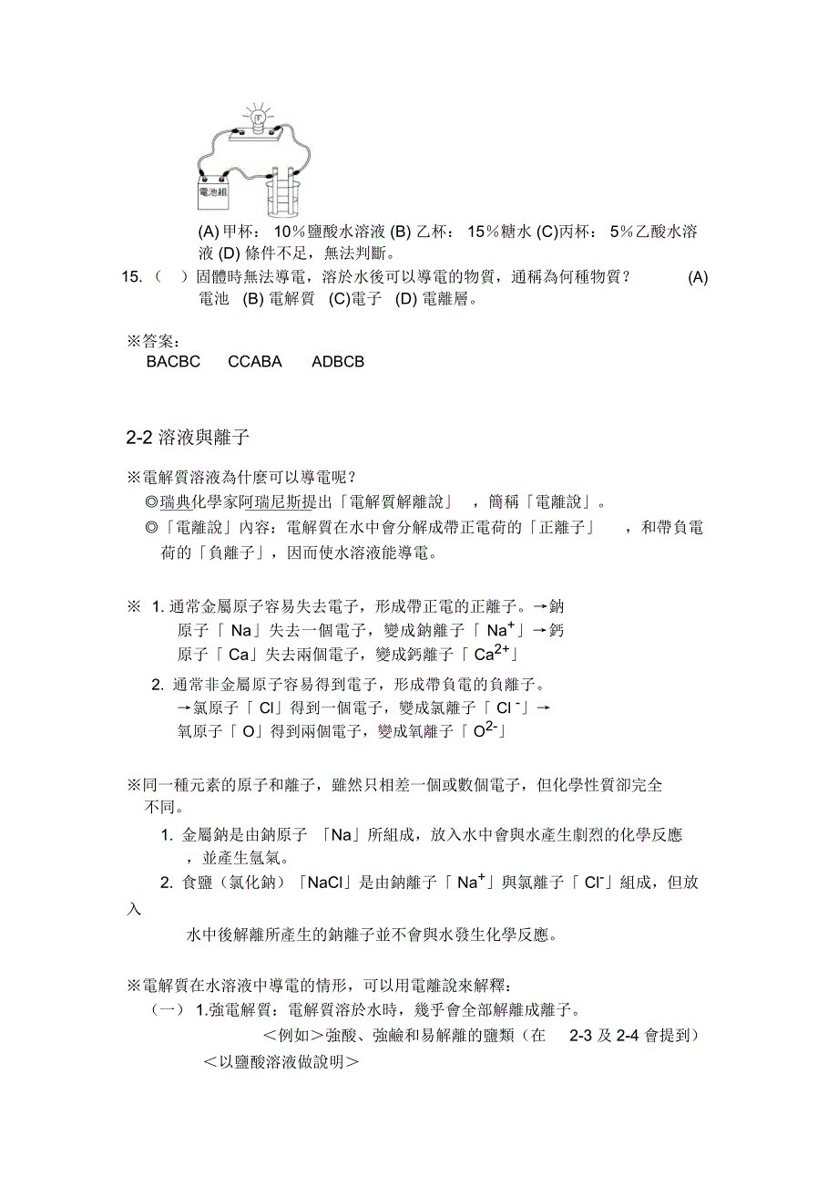 电解质与酸硷盐_第4页