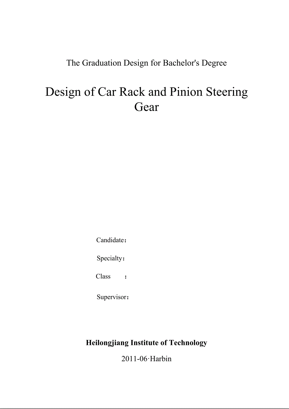 汽车齿轮齿条式转向器设计本科学位论文_第2页
