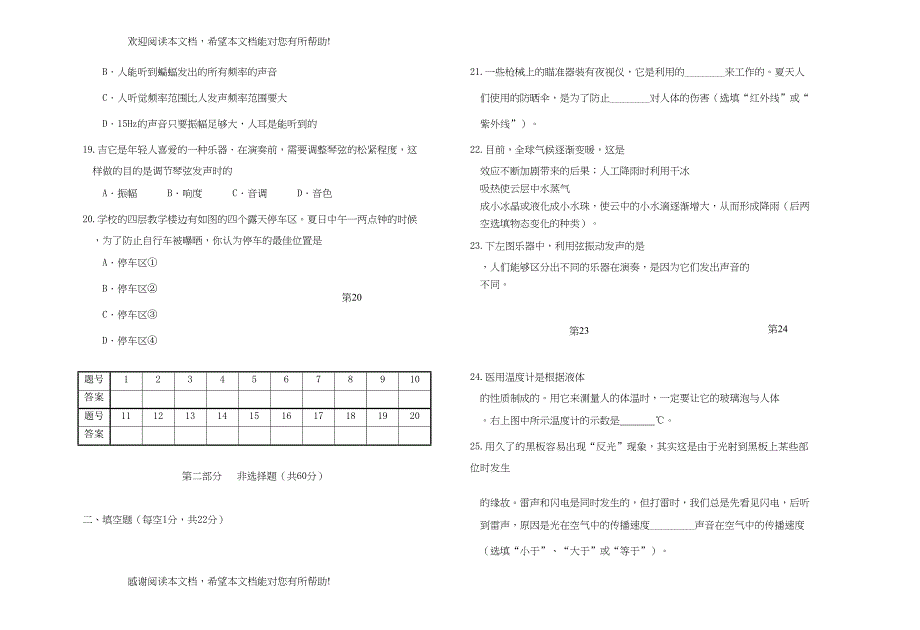 2022年江苏省姜堰市八级物理第一学期期中试卷苏科版_第3页