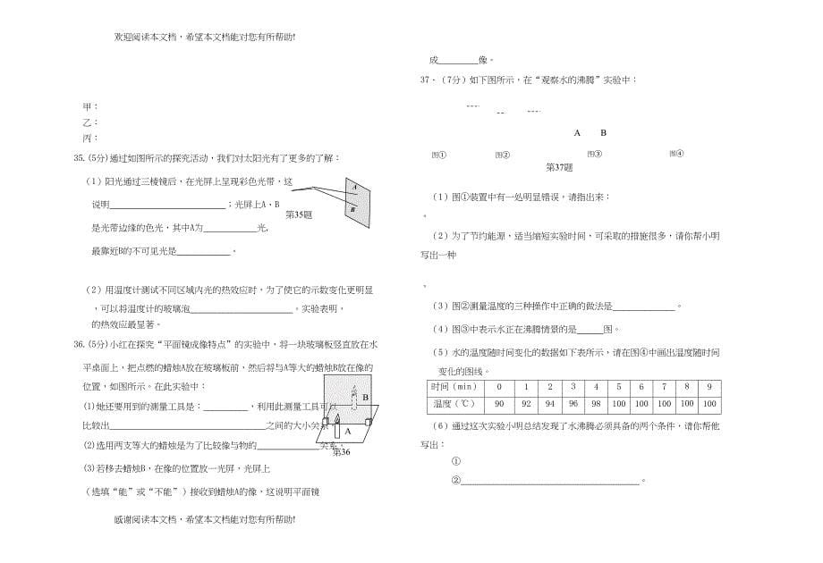 2022年江苏省姜堰市八级物理第一学期期中试卷苏科版_第5页