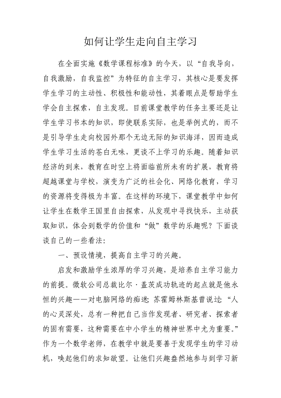 如何让学生走向自主学习_第1页