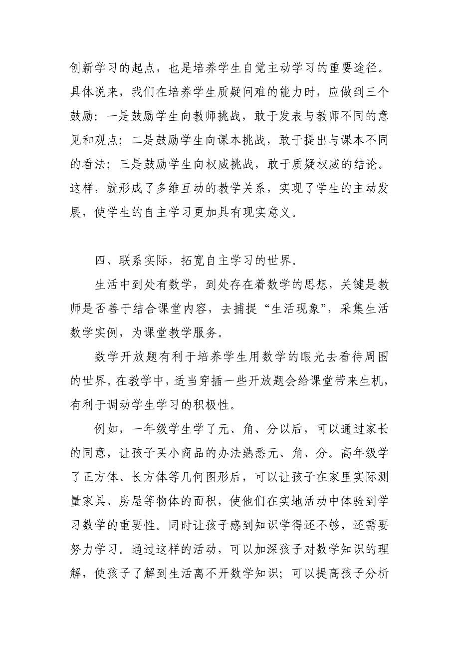 如何让学生走向自主学习_第4页