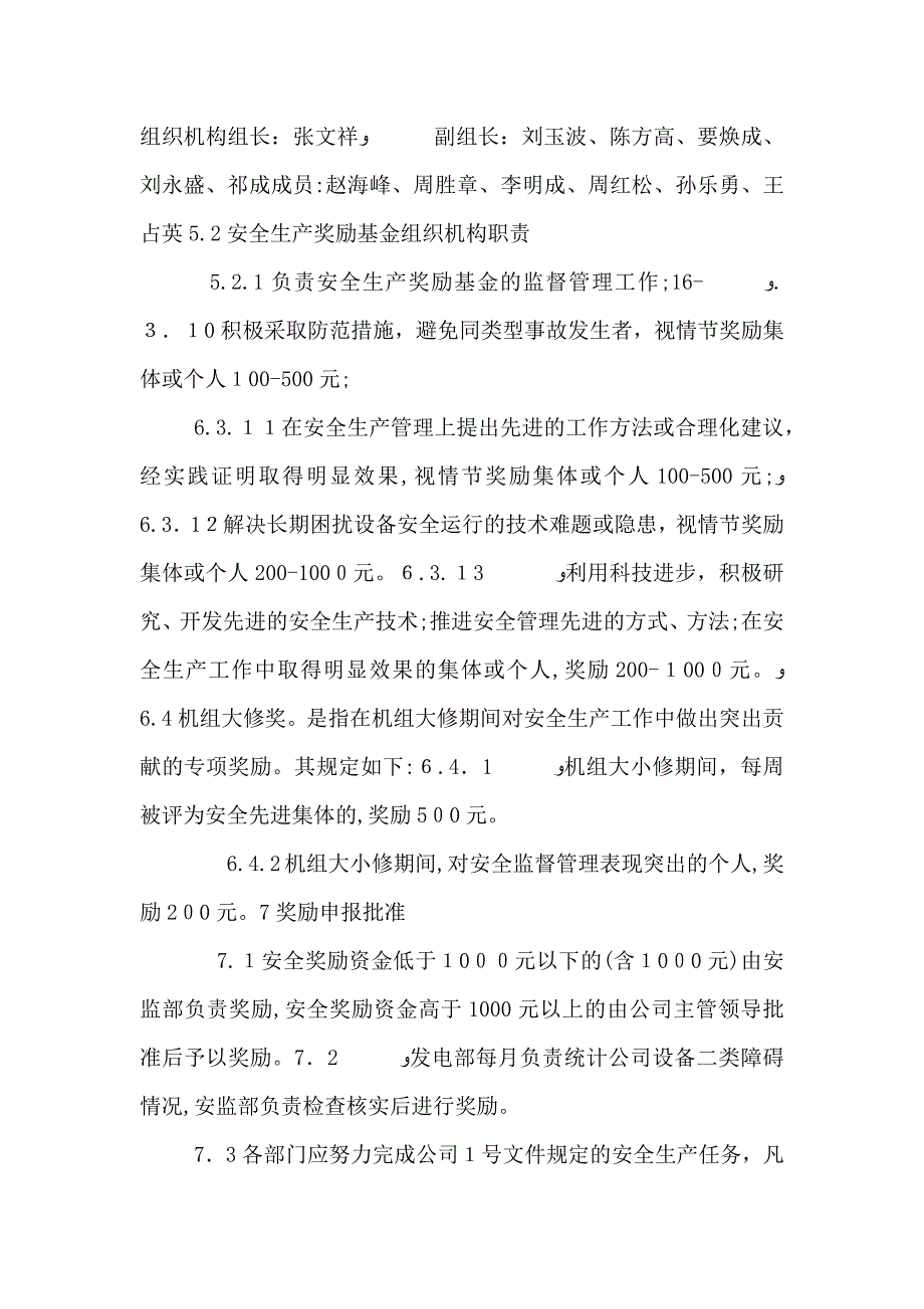 安全风险保证金及安全奖励基金办法_第3页