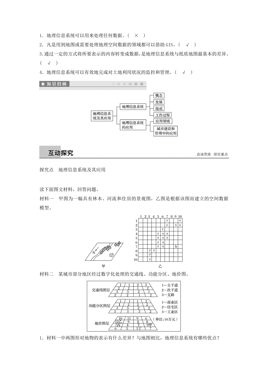 2022-2023版高中地理第三章地理信息技术应用第一节地理信息系统及其应用学案中图版必修3_第2页