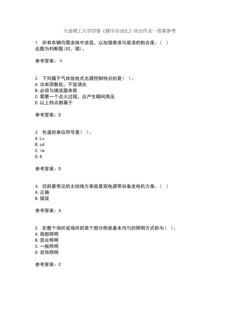 大连理工大学22春《楼宇自动化》综合作业一答案参考2_第1页