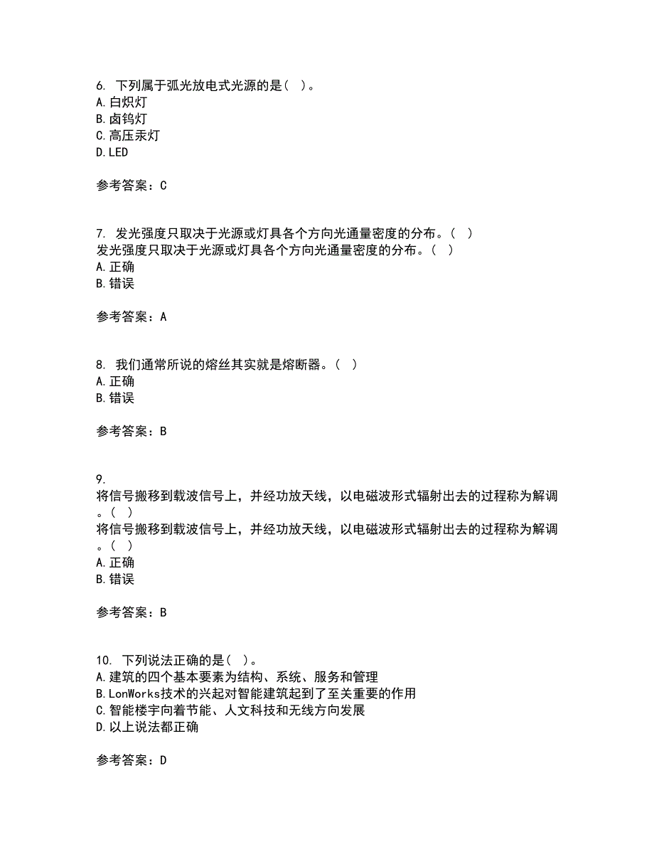 大连理工大学22春《楼宇自动化》综合作业一答案参考2_第2页