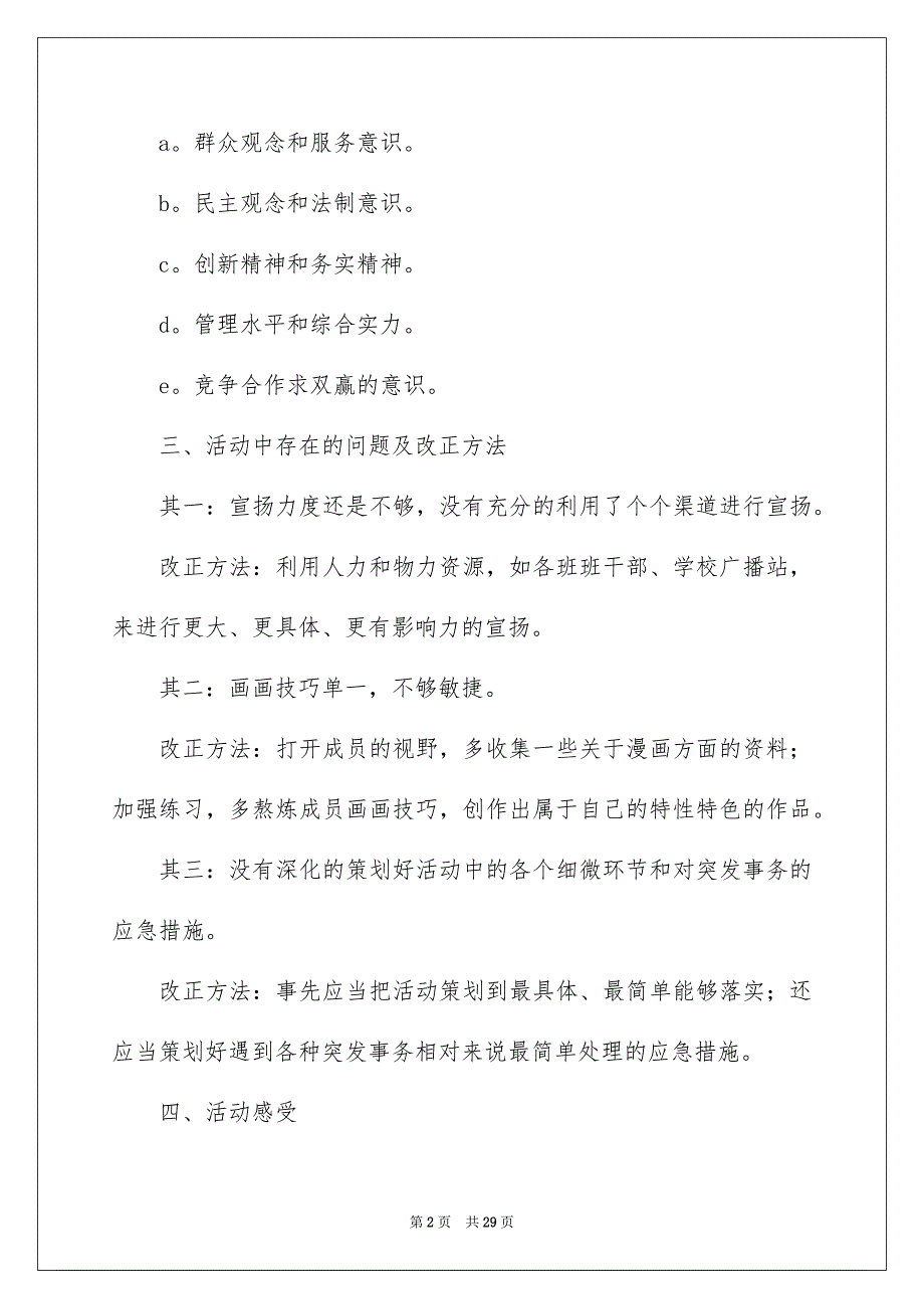 高校生社团活动总结模板10篇_第2页