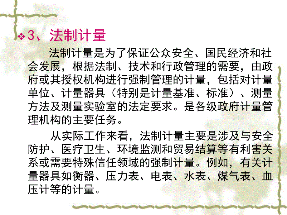 量规仪器简单讲课件_第4页