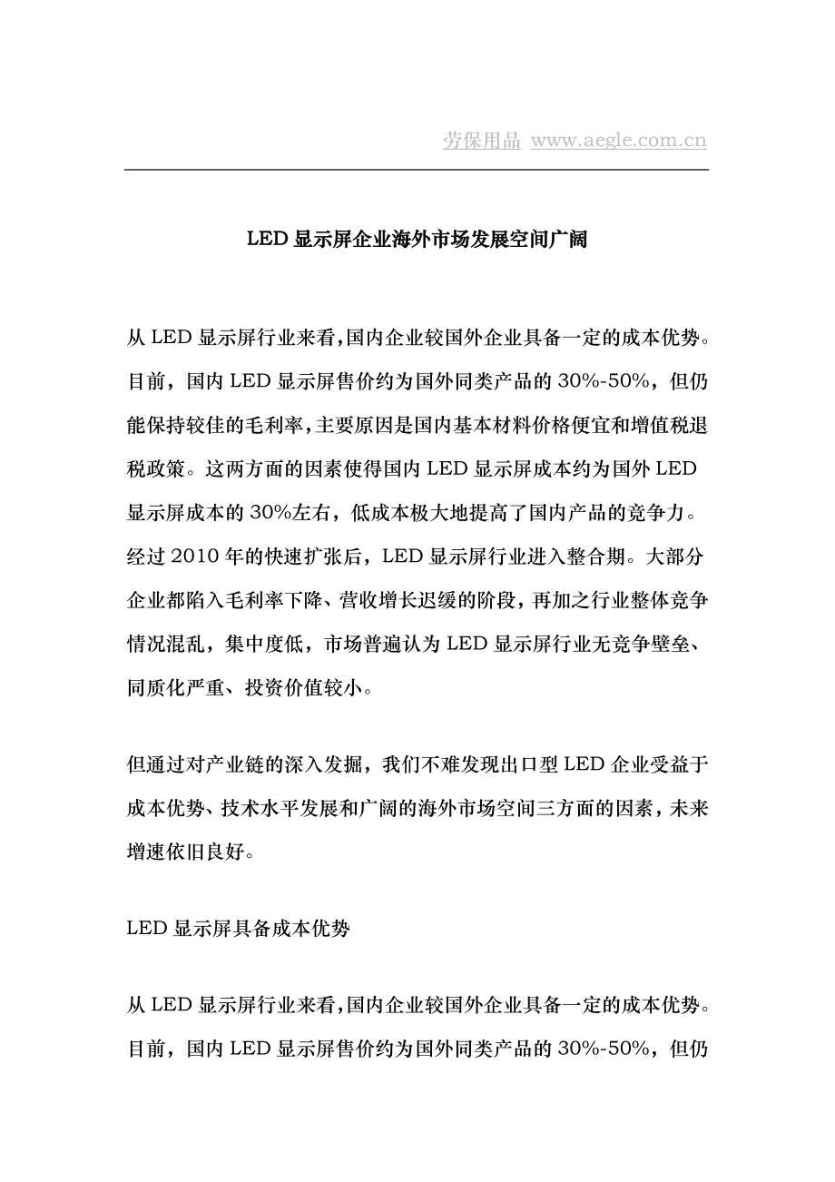 LED显示屏企业海外市场发展空间广阔_第1页