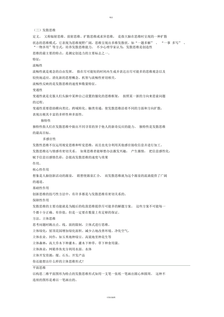 专业技术人员执行力与创新服务力培训23_第2页