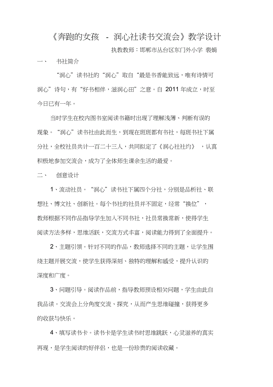 阅读指导课《奔跑的女孩----润心社读书交流会》教学设计-----裴娟_第1页