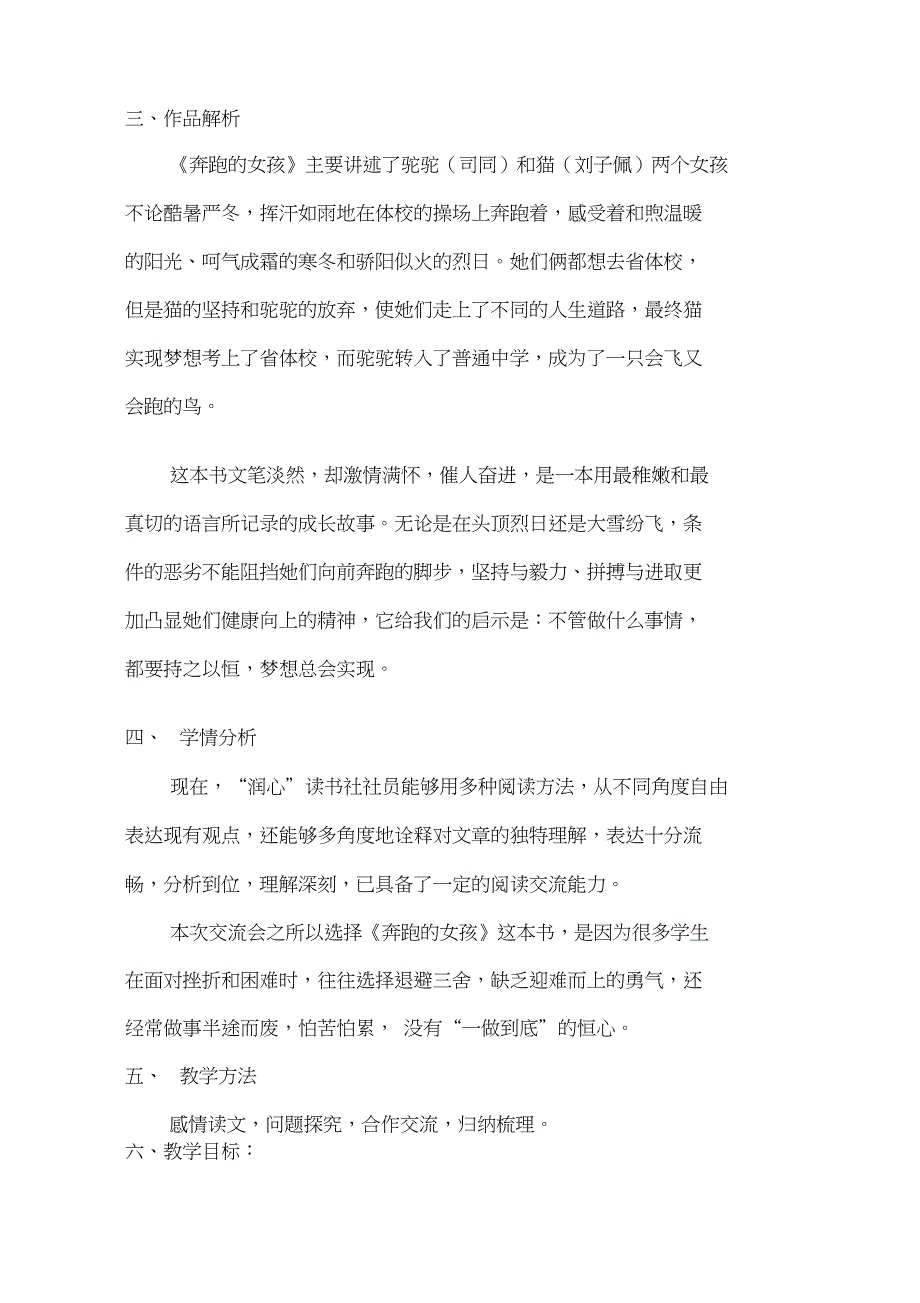 阅读指导课《奔跑的女孩----润心社读书交流会》教学设计-----裴娟_第2页