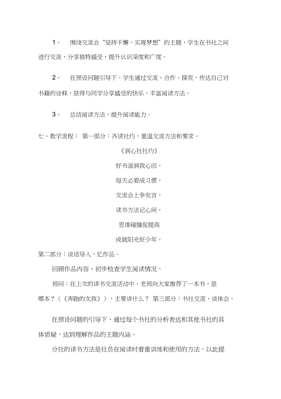 阅读指导课《奔跑的女孩----润心社读书交流会》教学设计-----裴娟_第3页