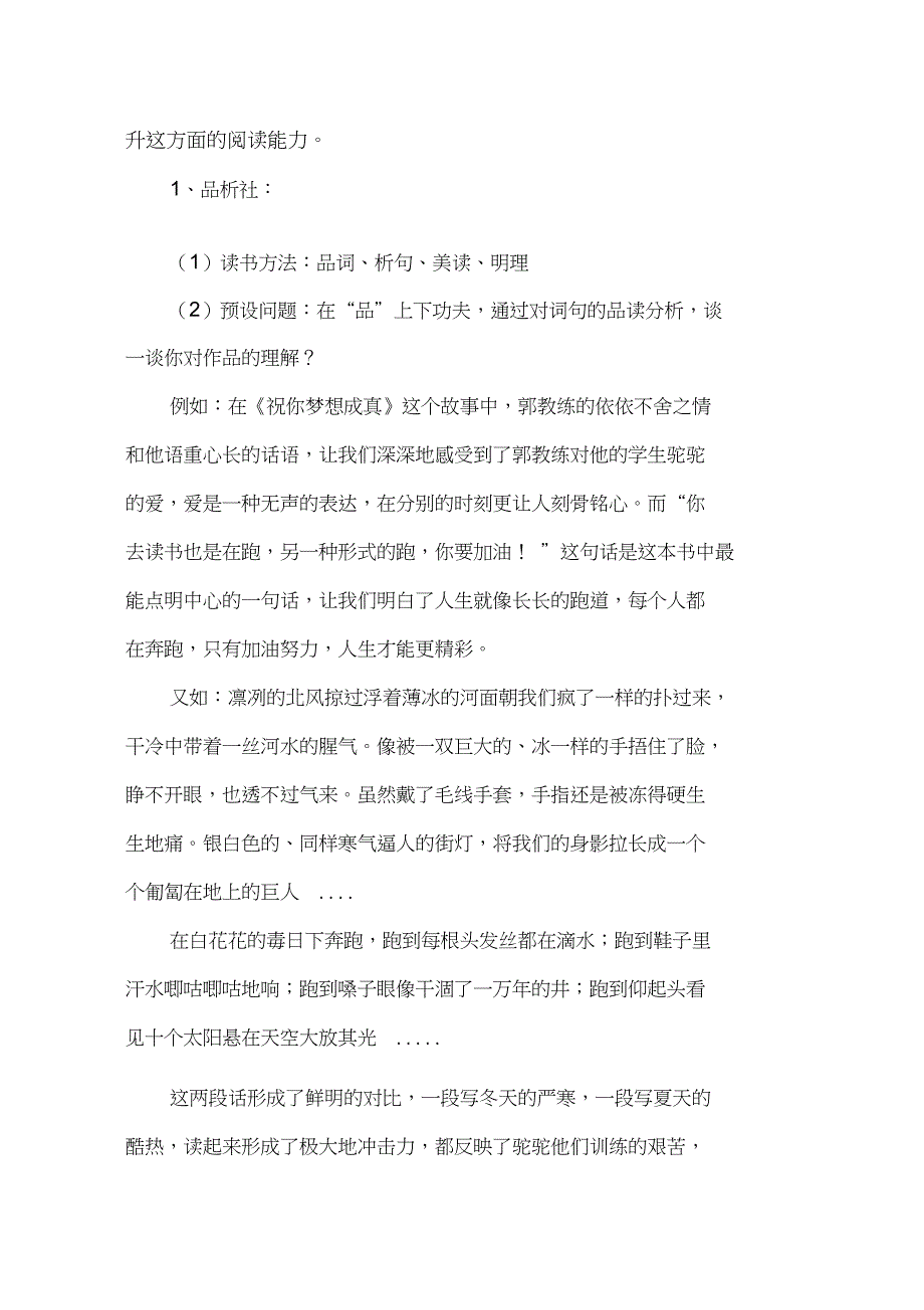 阅读指导课《奔跑的女孩----润心社读书交流会》教学设计-----裴娟_第4页