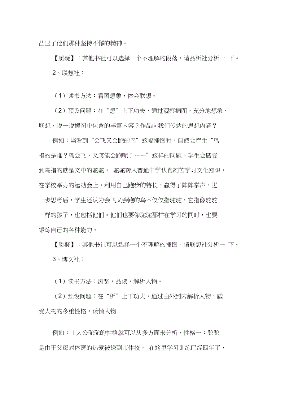 阅读指导课《奔跑的女孩----润心社读书交流会》教学设计-----裴娟_第5页