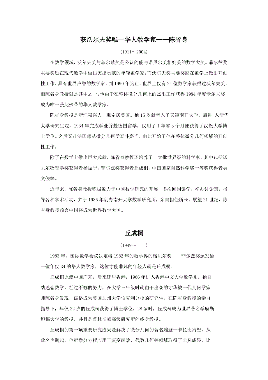 中国著名数学家资料.doc_第2页