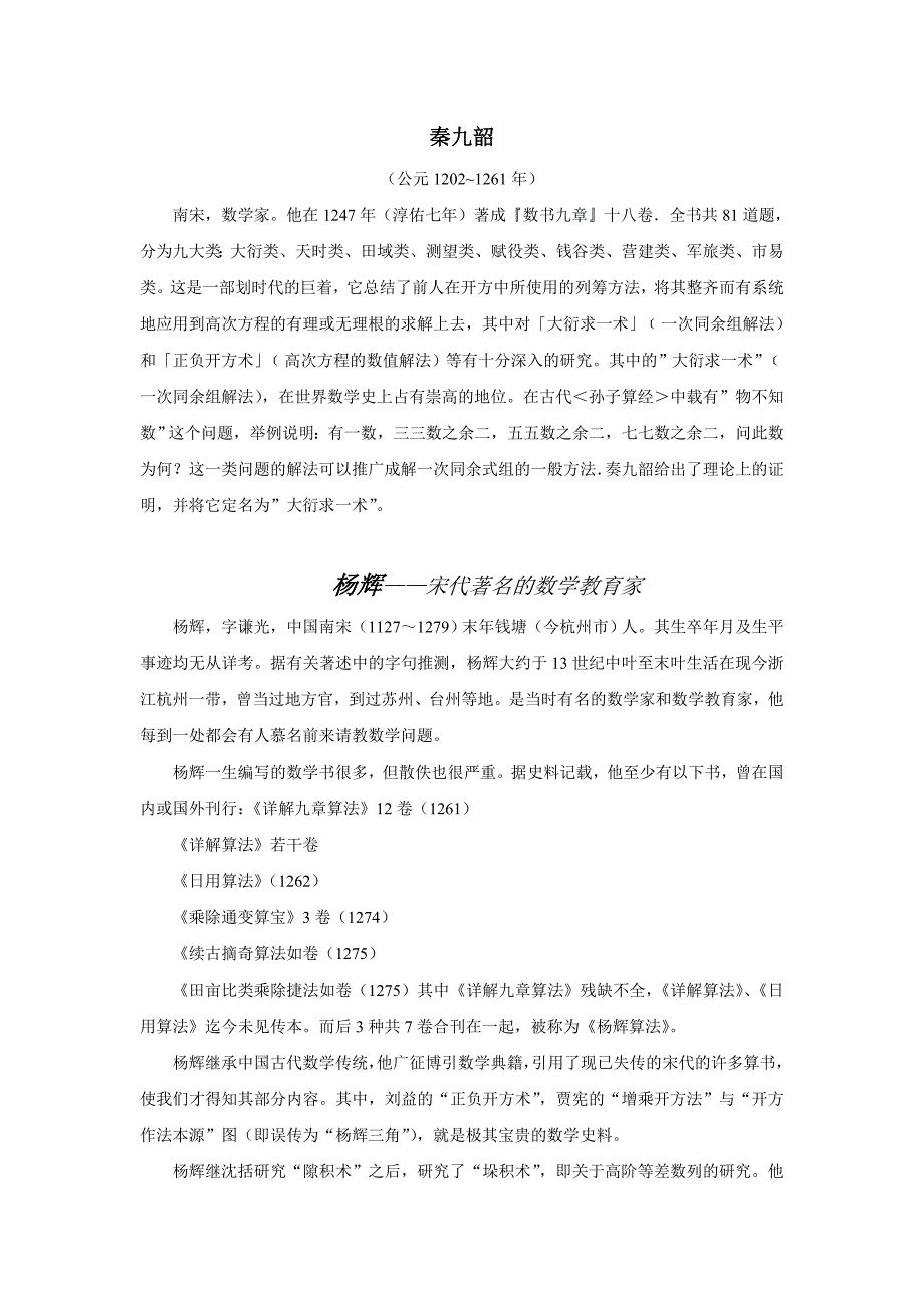 中国著名数学家资料.doc_第4页