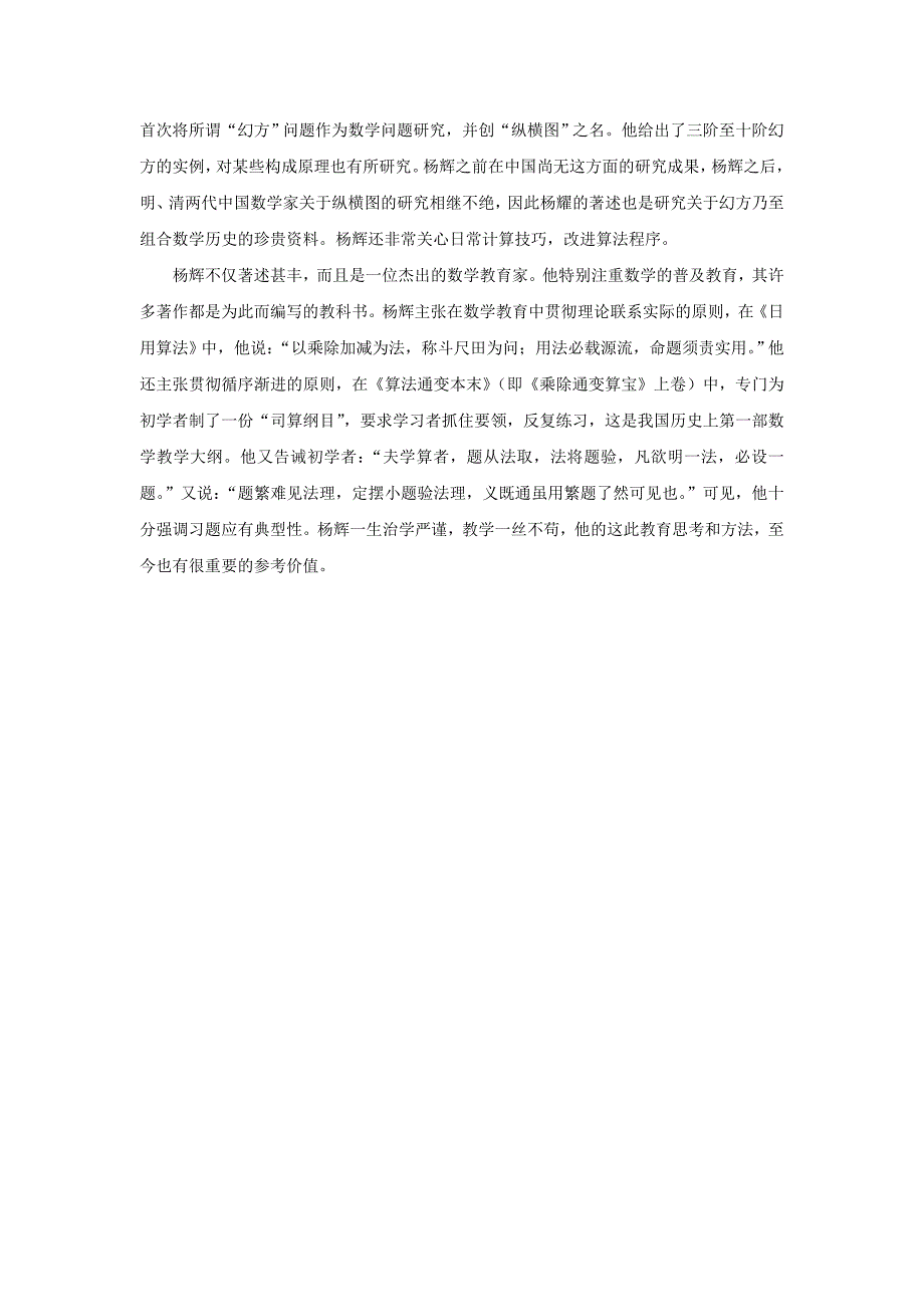 中国著名数学家资料.doc_第5页