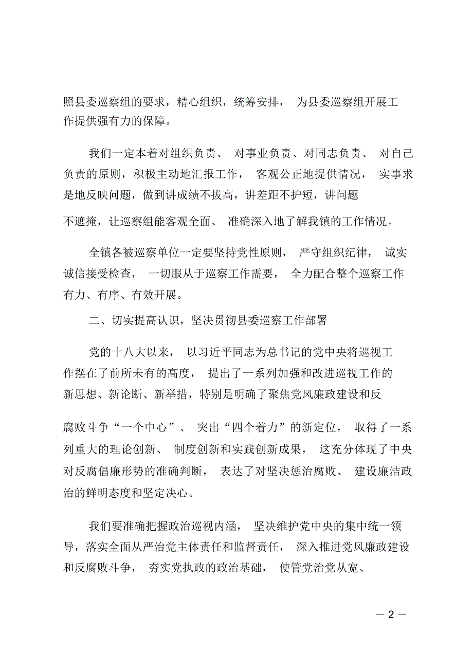 乡镇在巡察组脱贫攻坚专项巡察动员表态发言_第2页