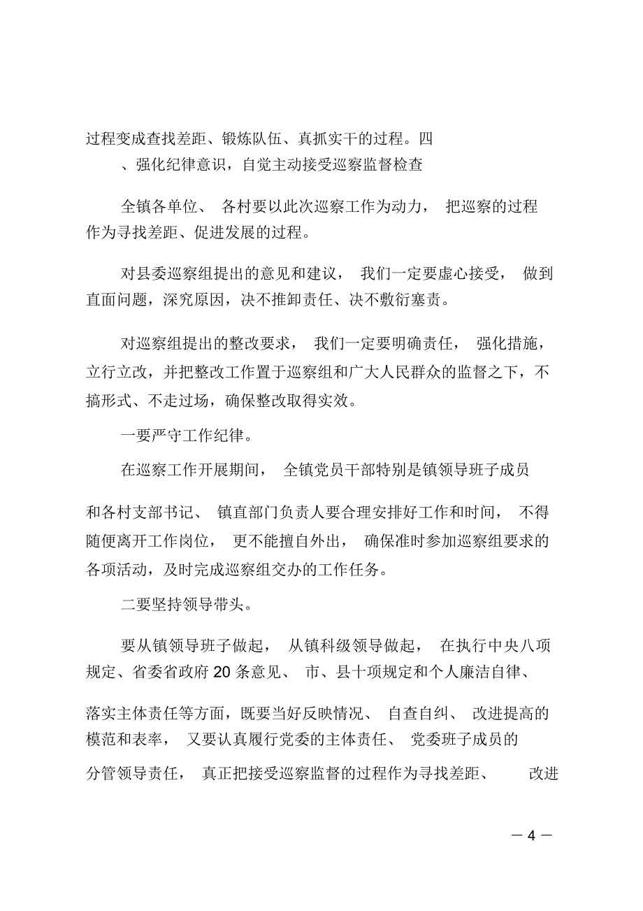 乡镇在巡察组脱贫攻坚专项巡察动员表态发言_第4页