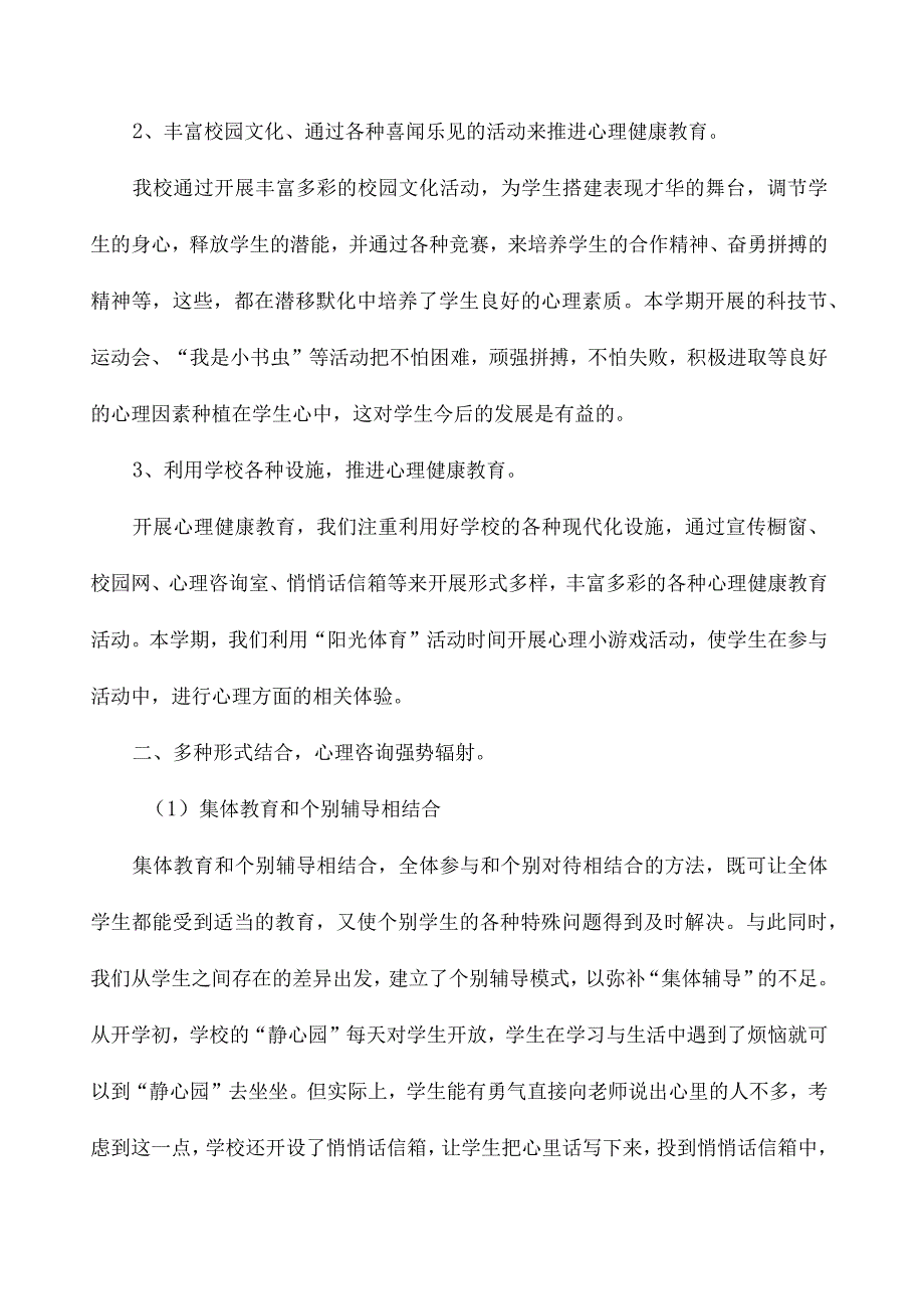 教职员工品德、心理健康前置考察和入职前查询工作总结_第2页